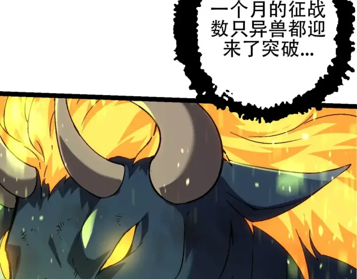 漫画《从大树开始的进化》第83话 强大的九尾第123张图