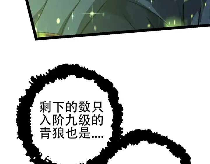 漫画《从大树开始的进化》第83话 强大的九尾第126张图