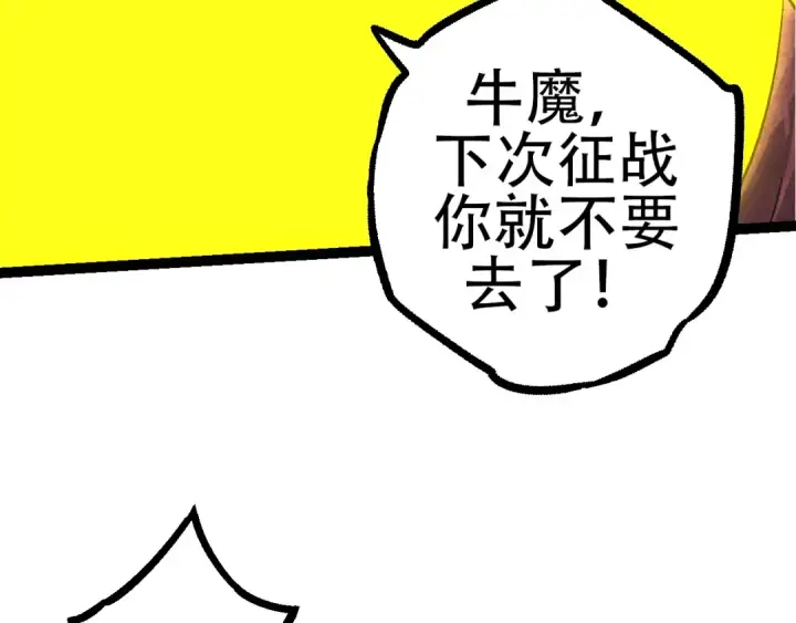 漫画《从大树开始的进化》第83话 强大的九尾第131张图