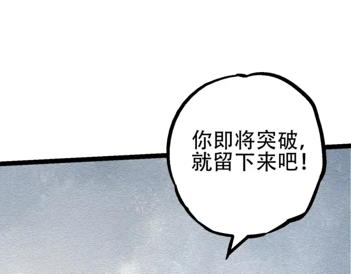 漫画《从大树开始的进化》第83话 强大的九尾第135张图