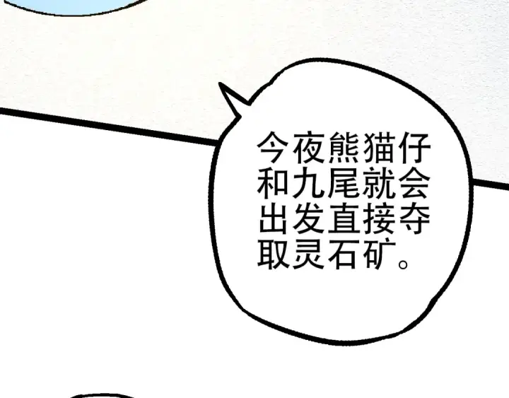 漫画《从大树开始的进化》第83话 强大的九尾第137张图