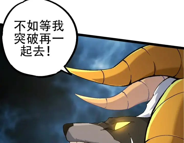 漫画《从大树开始的进化》第83话 强大的九尾第138张图