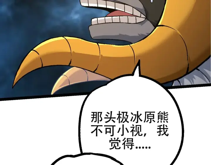 漫画《从大树开始的进化》第83话 强大的九尾第139张图