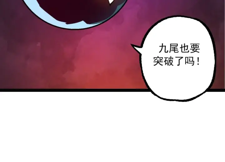 漫画《从大树开始的进化》第83话 强大的九尾第14张图