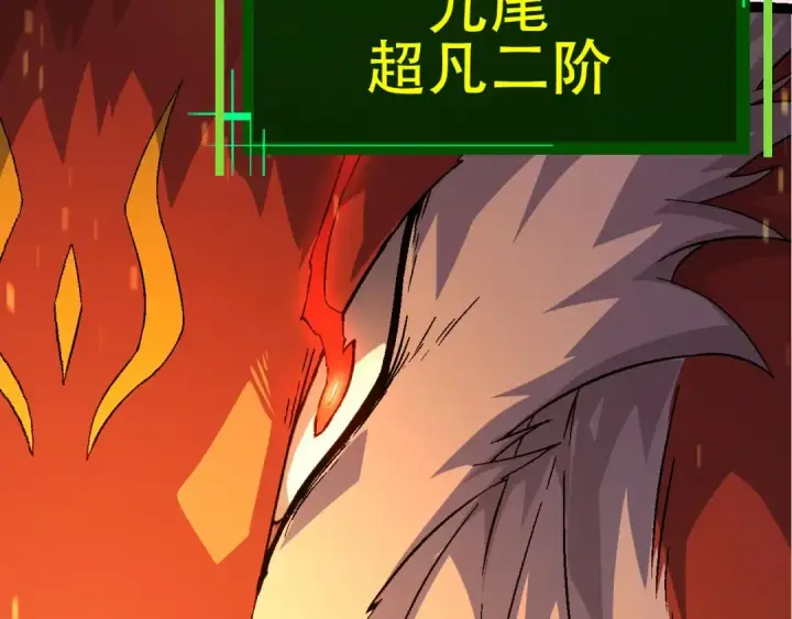 漫画《从大树开始的进化》第83话 强大的九尾第153张图