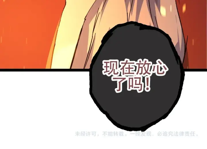 漫画《从大树开始的进化》第83话 强大的九尾第154张图