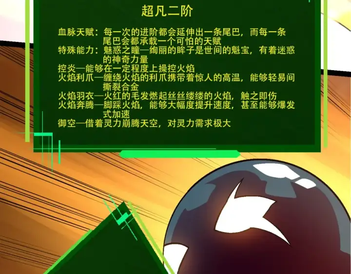 漫画《从大树开始的进化》第83话 强大的九尾第23张图