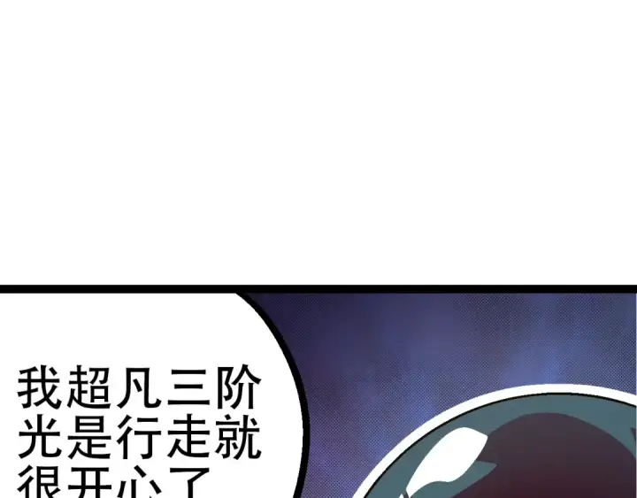 漫画《从大树开始的进化》第83话 强大的九尾第25张图