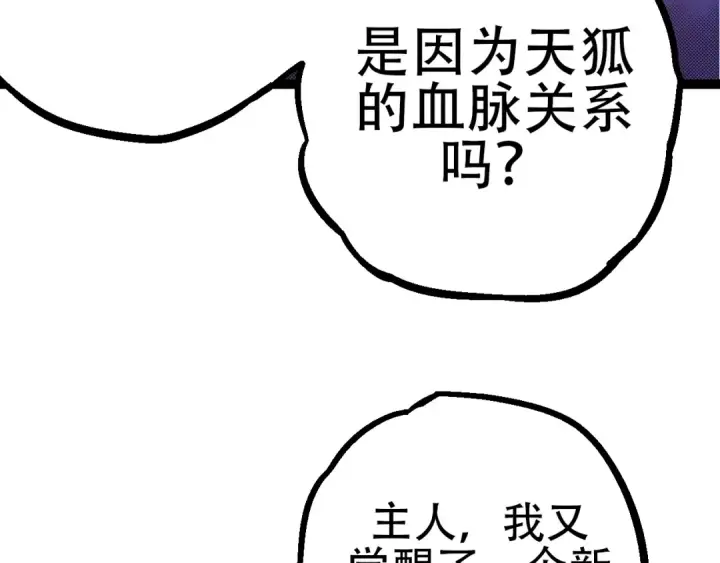 漫画《从大树开始的进化》第83话 强大的九尾第27张图