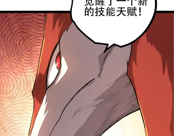 漫画《从大树开始的进化》第83话 强大的九尾第28张图