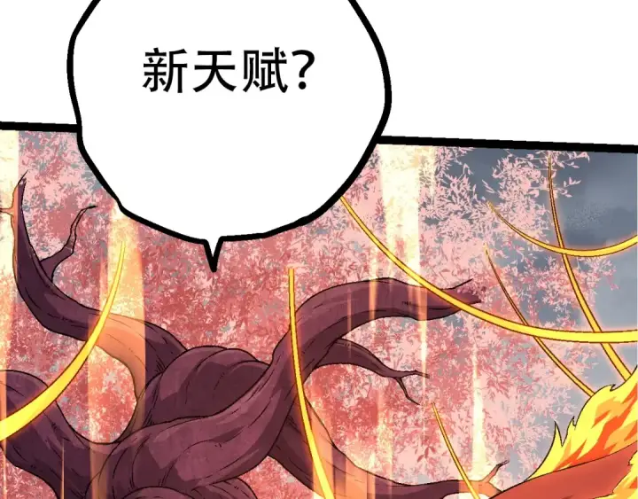 漫画《从大树开始的进化》第83话 强大的九尾第30张图