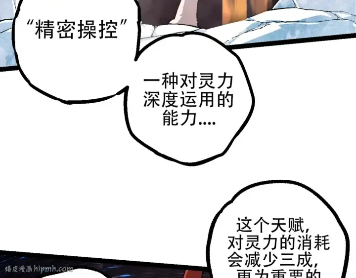漫画《从大树开始的进化》第83话 强大的九尾第32张图