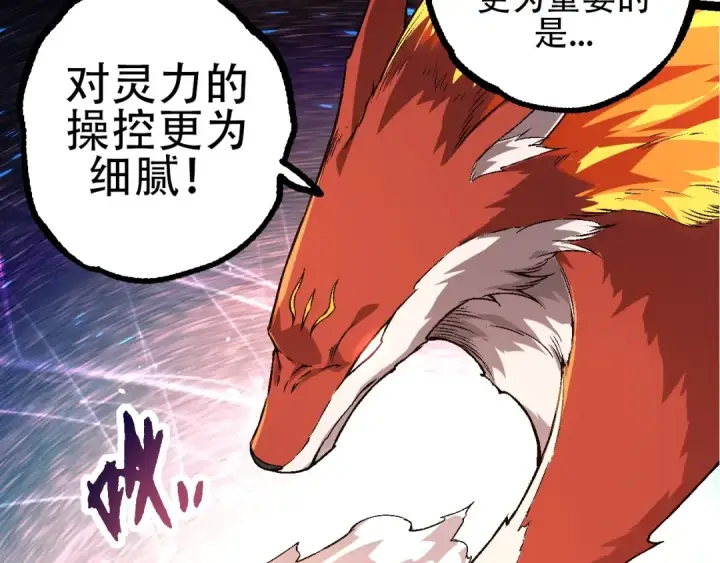 漫画《从大树开始的进化》第83话 强大的九尾第33张图