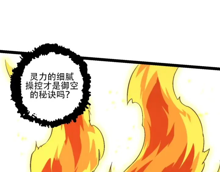 漫画《从大树开始的进化》第83话 强大的九尾第35张图