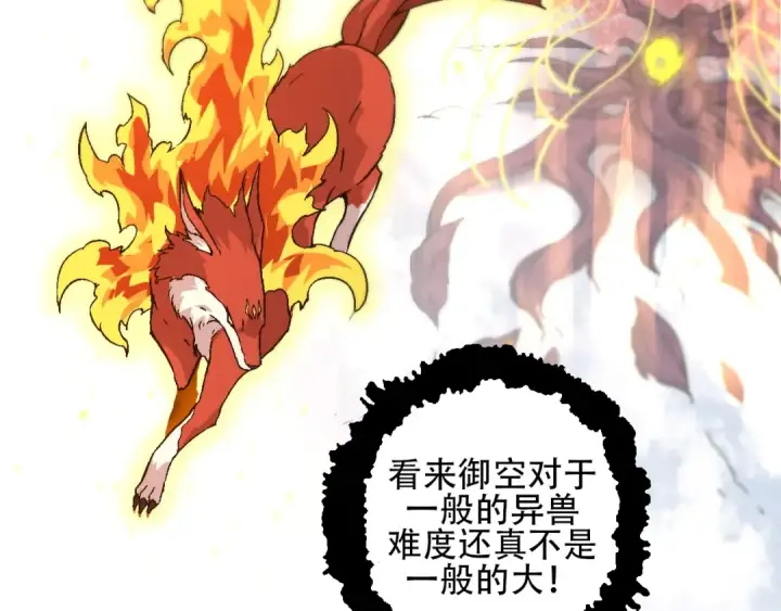 漫画《从大树开始的进化》第83话 强大的九尾第37张图