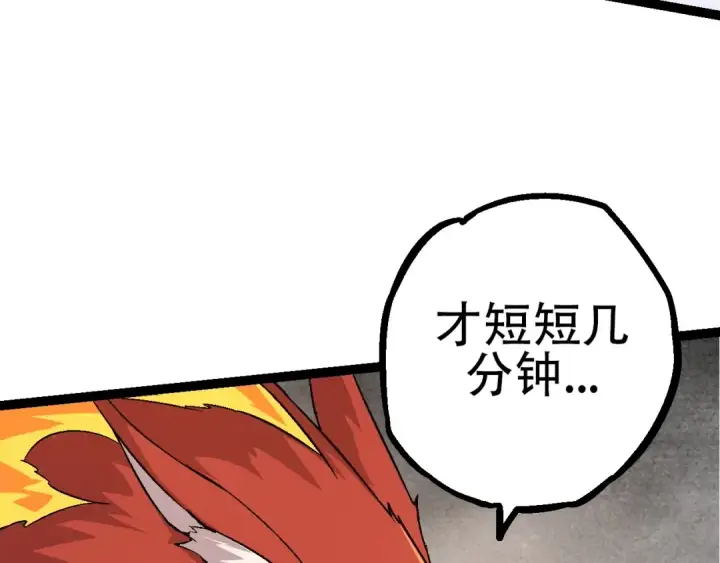 漫画《从大树开始的进化》第83话 强大的九尾第42张图