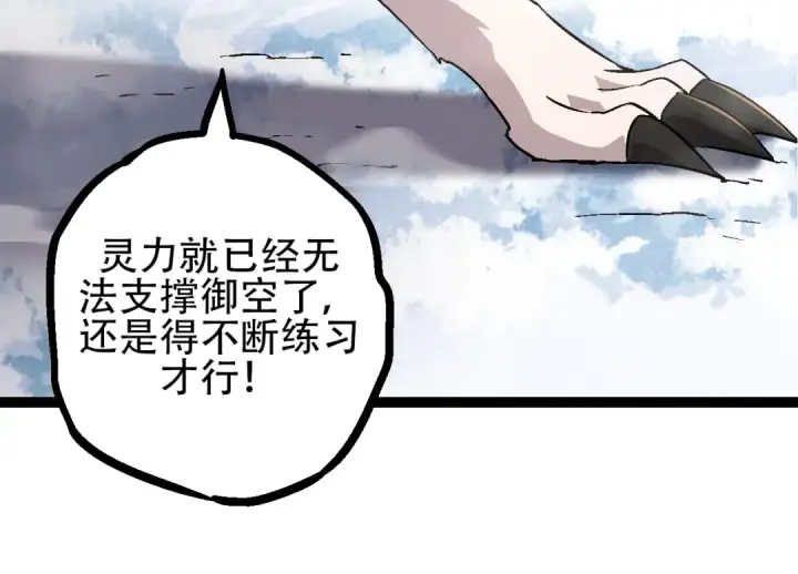 漫画《从大树开始的进化》第83话 强大的九尾第44张图