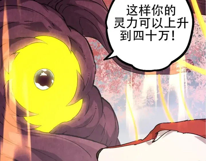 漫画《从大树开始的进化》第83话 强大的九尾第46张图