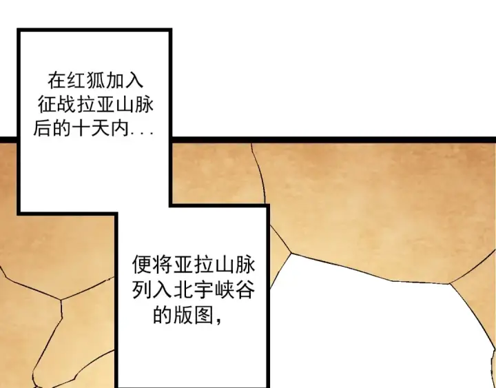漫画《从大树开始的进化》第83话 强大的九尾第5张图
