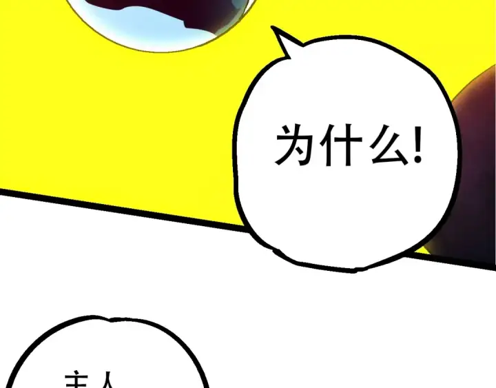 漫画《从大树开始的进化》第83话 强大的九尾第51张图