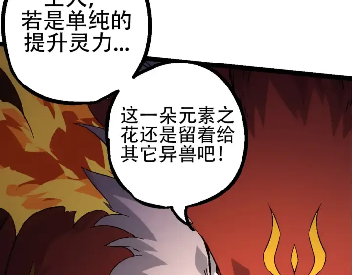 漫画《从大树开始的进化》第83话 强大的九尾第52张图