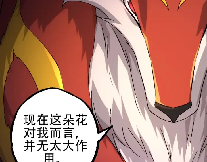 漫画《从大树开始的进化》第83话 强大的九尾第53张图