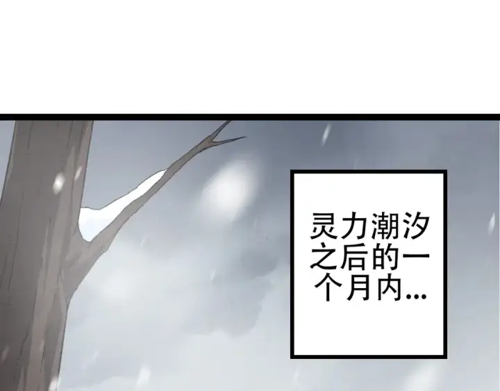 漫画《从大树开始的进化》第83话 强大的九尾第57张图