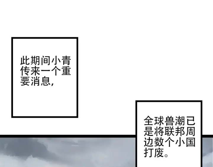 漫画《从大树开始的进化》第83话 强大的九尾第59张图