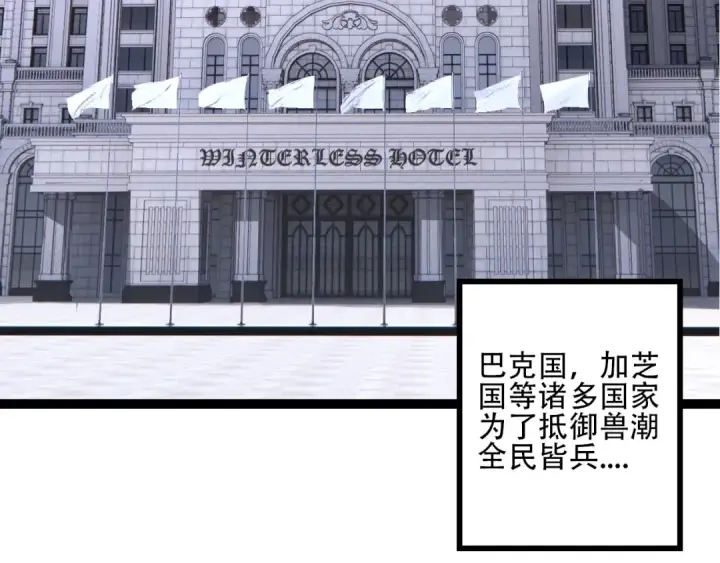 漫画《从大树开始的进化》第83话 强大的九尾第61张图