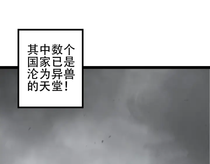 漫画《从大树开始的进化》第83话 强大的九尾第62张图