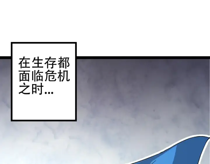 漫画《从大树开始的进化》第83话 强大的九尾第65张图