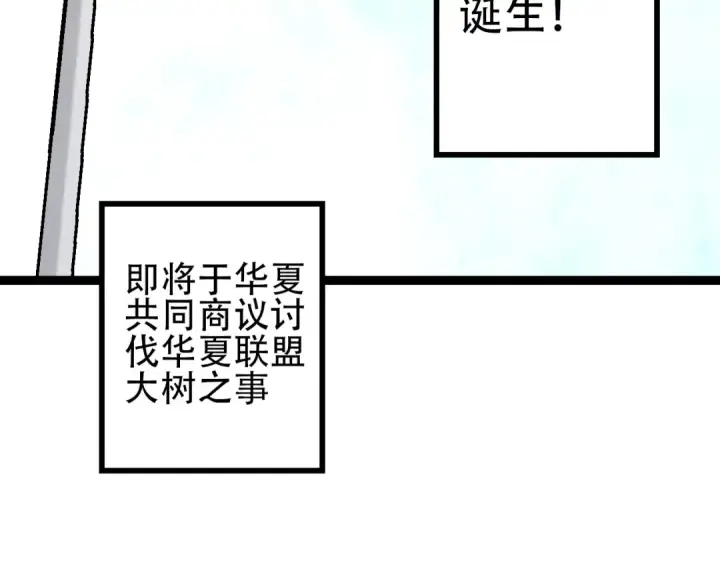 漫画《从大树开始的进化》第83话 强大的九尾第67张图