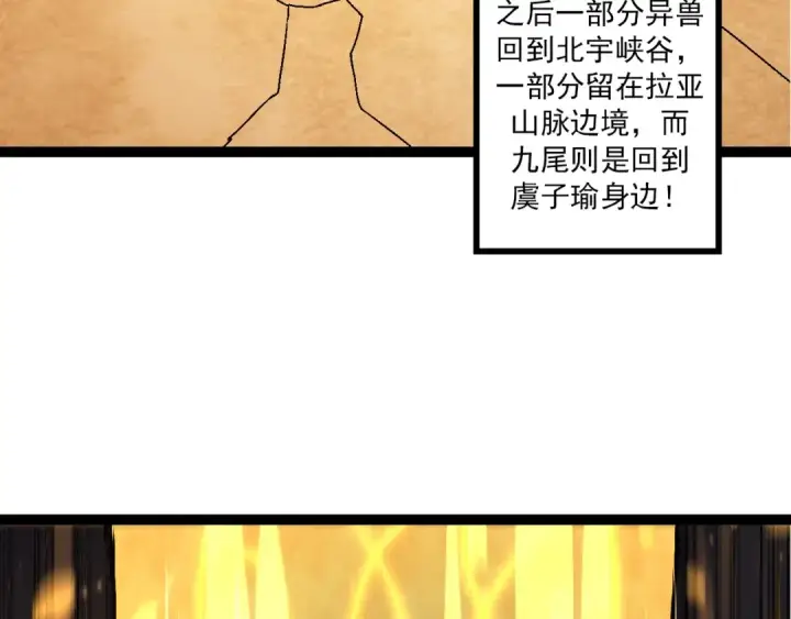 漫画《从大树开始的进化》第83话 强大的九尾第7张图