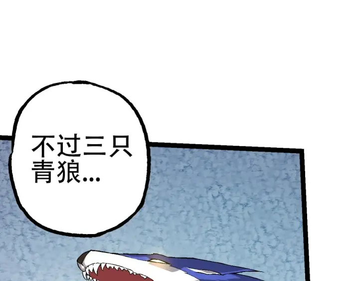 漫画《从大树开始的进化》第83话 强大的九尾第97张图