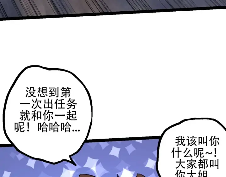 漫画《从大树开始的进化》第84话 狩猎开始！熊猫的首秀第10张图