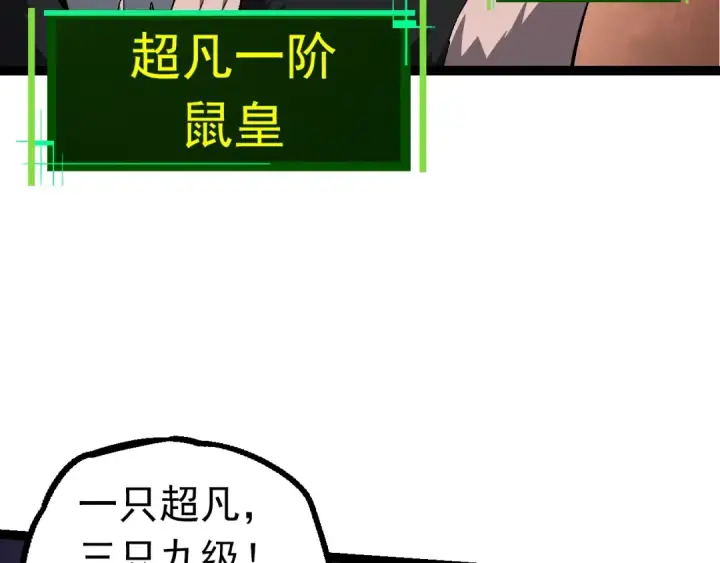 漫画《从大树开始的进化》第84话 狩猎开始！熊猫的首秀第100张图