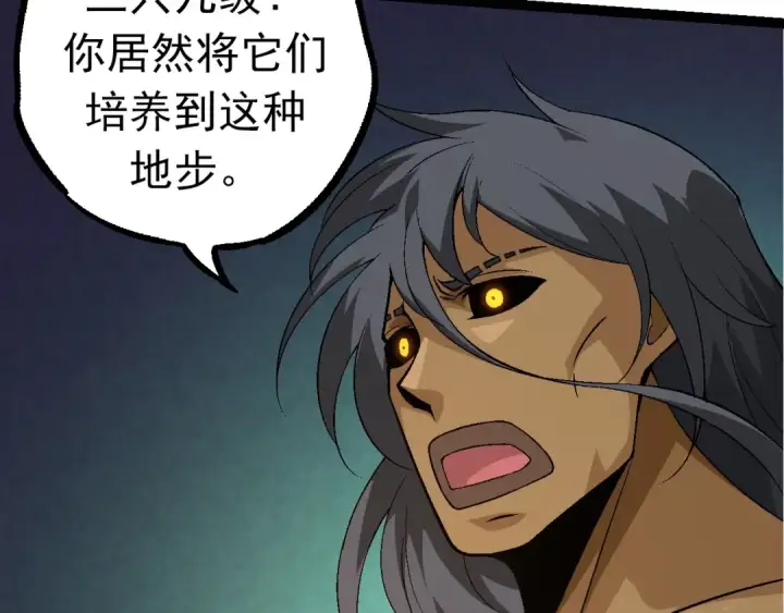 漫画《从大树开始的进化》第84话 狩猎开始！熊猫的首秀第101张图