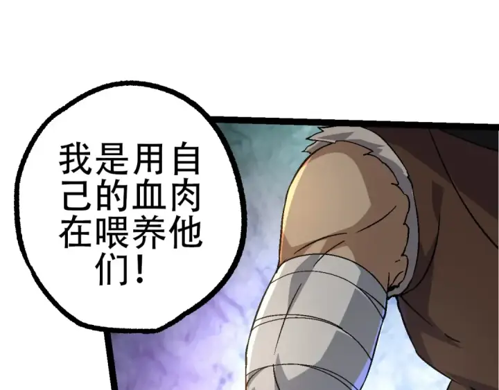 漫画《从大树开始的进化》第84话 狩猎开始！熊猫的首秀第105张图