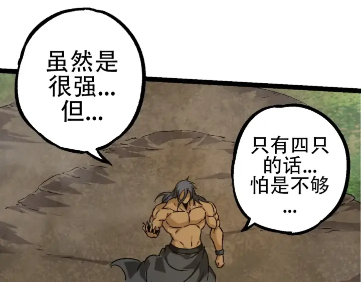 漫画《从大树开始的进化》第84话 狩猎开始！熊猫的首秀第107张图