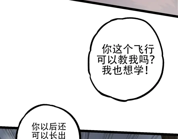 漫画《从大树开始的进化》第84话 狩猎开始！熊猫的首秀第12张图