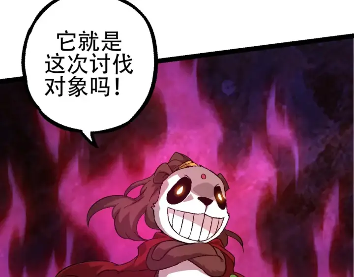 漫画《从大树开始的进化》第84话 狩猎开始！熊猫的首秀第130张图