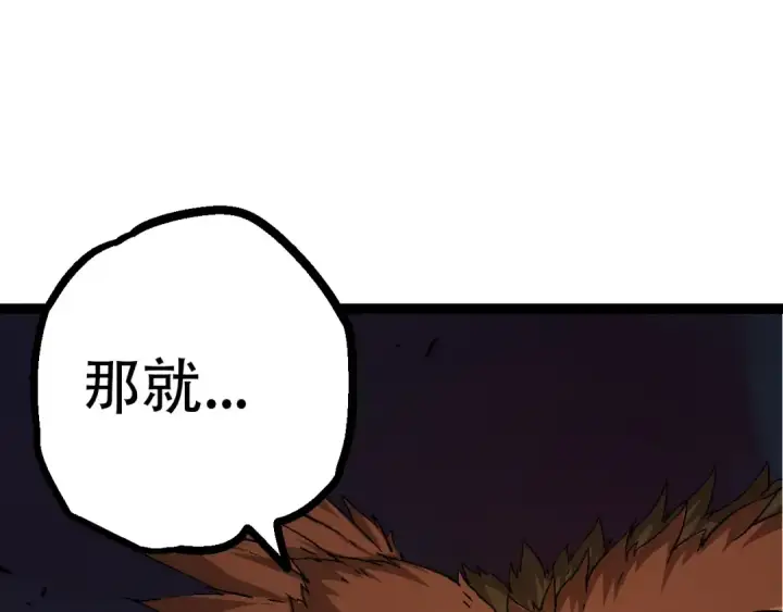 漫画《从大树开始的进化》第84话 狩猎开始！熊猫的首秀第135张图