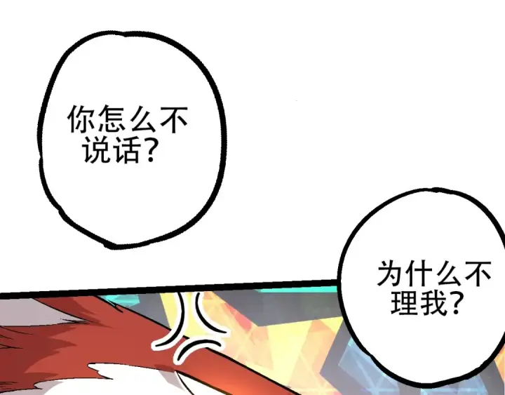 漫画《从大树开始的进化》第84话 狩猎开始！熊猫的首秀第15张图