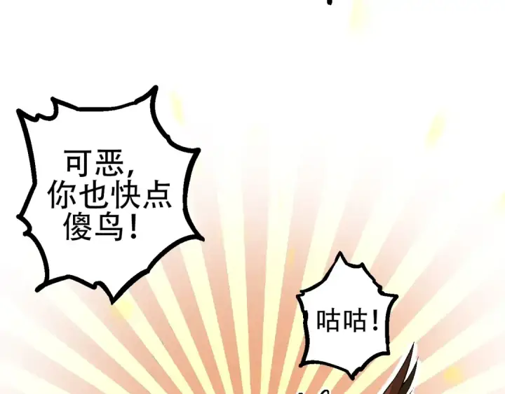 漫画《从大树开始的进化》第84话 狩猎开始！熊猫的首秀第20张图