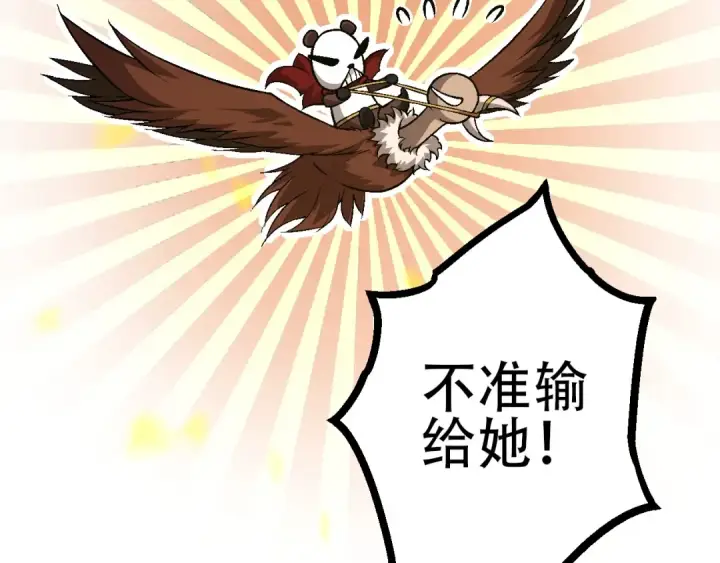 漫画《从大树开始的进化》第84话 狩猎开始！熊猫的首秀第21张图