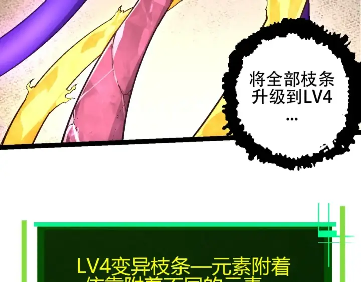 漫画《从大树开始的进化》第84话 狩猎开始！熊猫的首秀第31张图