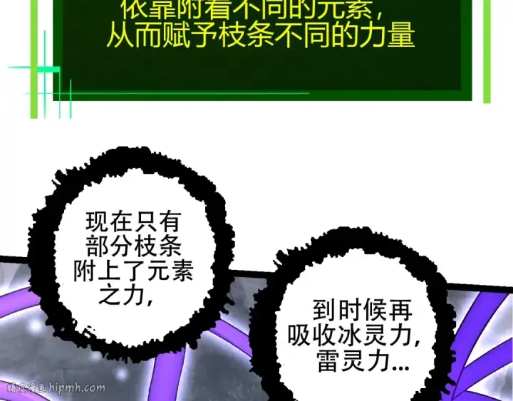 漫画《从大树开始的进化》第84话 狩猎开始！熊猫的首秀第32张图