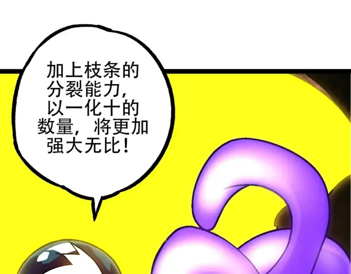 漫画《从大树开始的进化》第84话 狩猎开始！熊猫的首秀第35张图