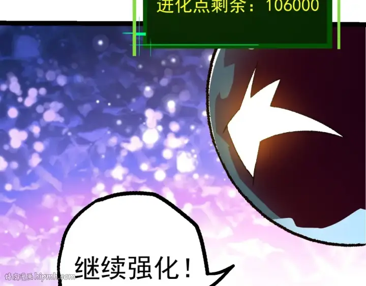 漫画《从大树开始的进化》第84话 狩猎开始！熊猫的首秀第48张图