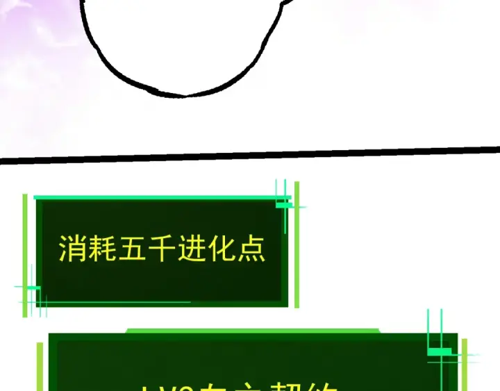 漫画《从大树开始的进化》第84话 狩猎开始！熊猫的首秀第49张图